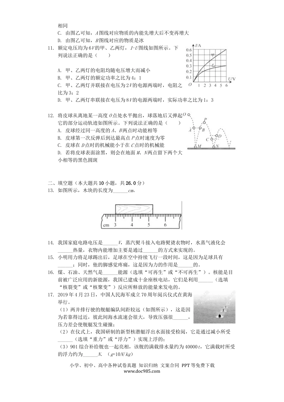 【中考历年真题】2019年苏州市中考物理试题及答案(word版).docx