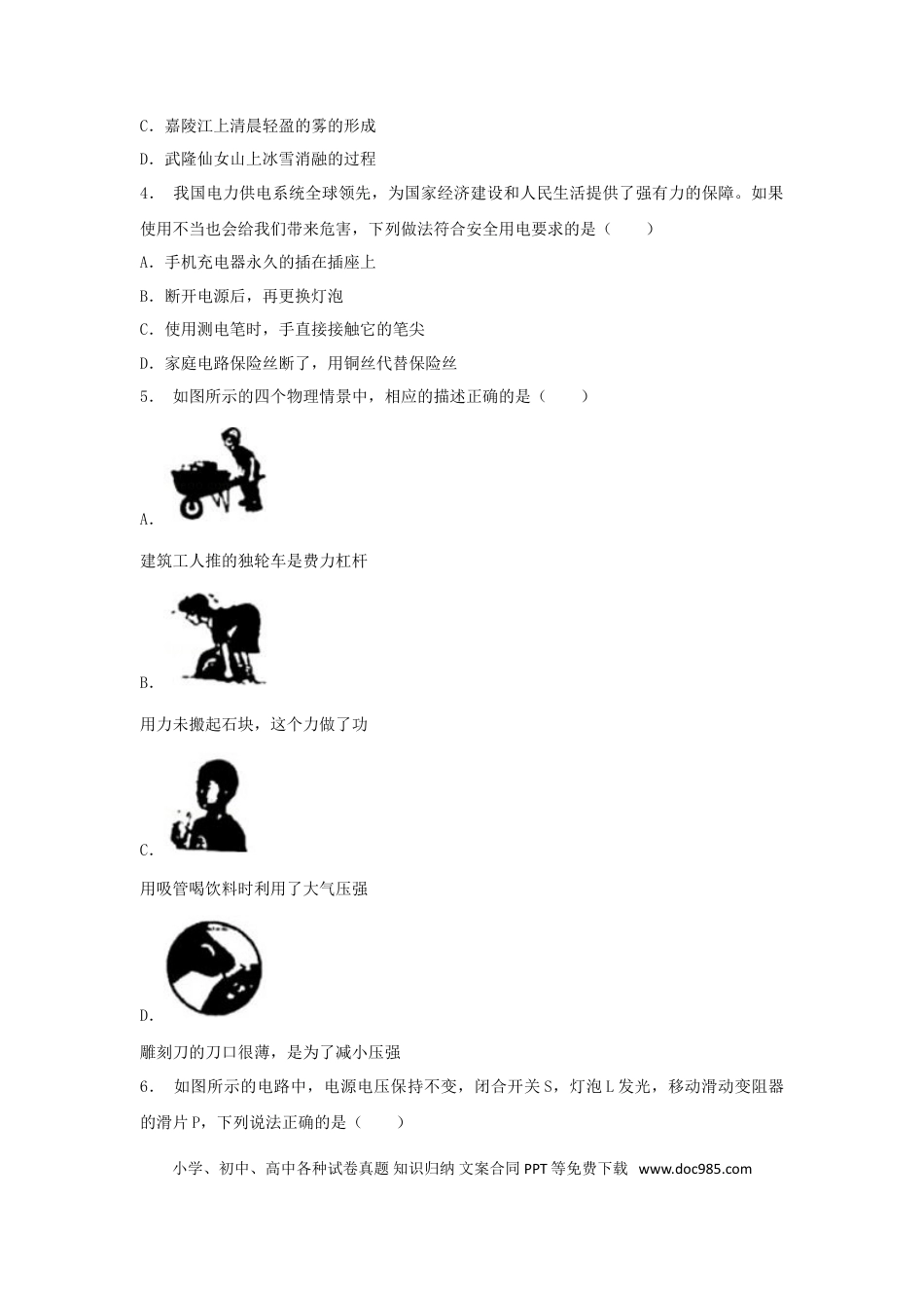 【中考历年真题】重庆市2018年中考物理真题试题（B卷，含解析）.doc