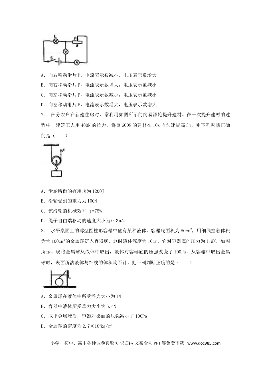 【中考历年真题】重庆市2018年中考物理真题试题（B卷，含解析）.doc