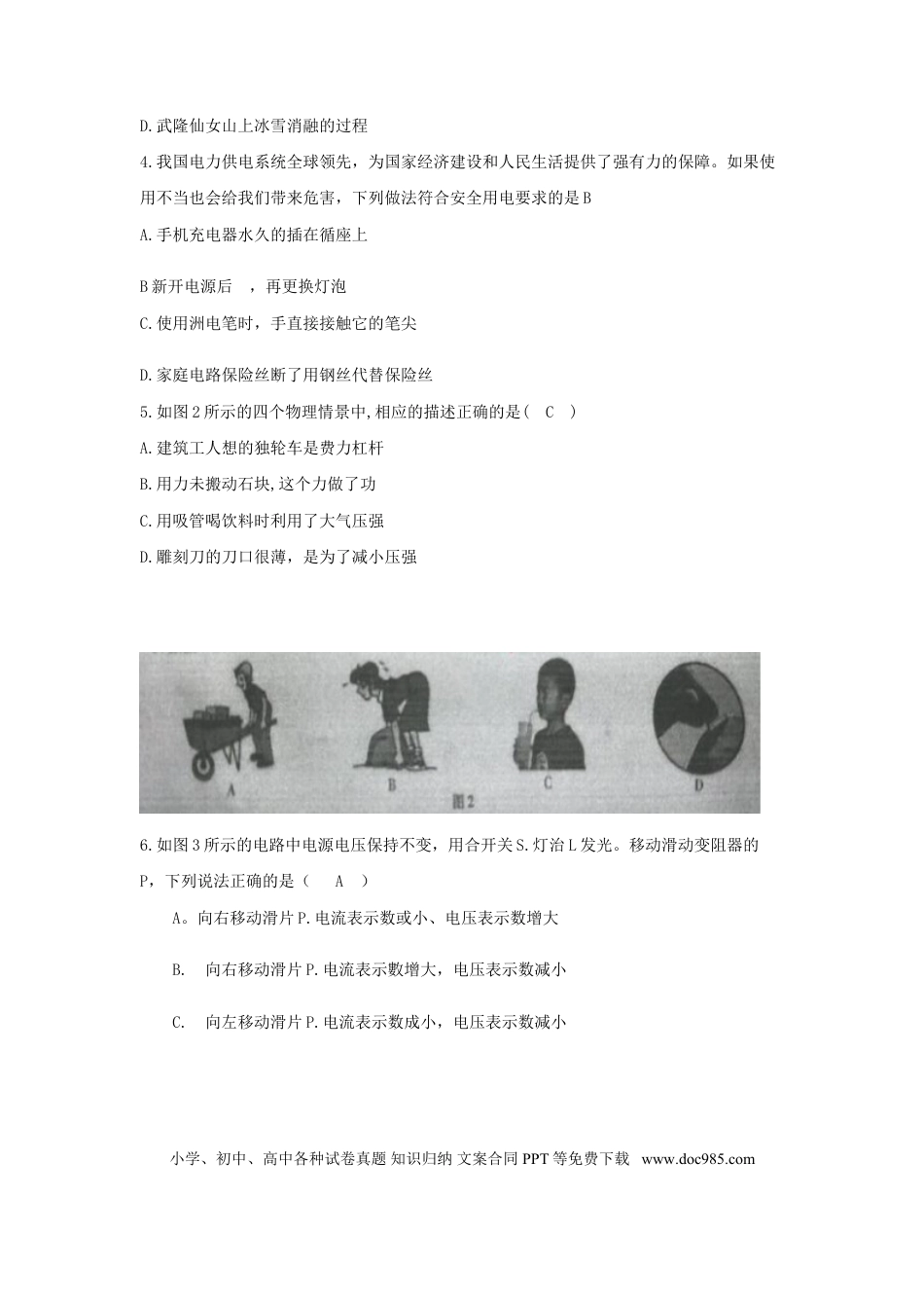 【中考历年真题】重庆市2018年中考物理真题试题（B卷，含答案）.doc