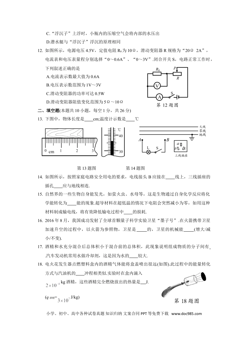 【中考历年真题】2017年苏州市中考物理试题及答案(word版).doc