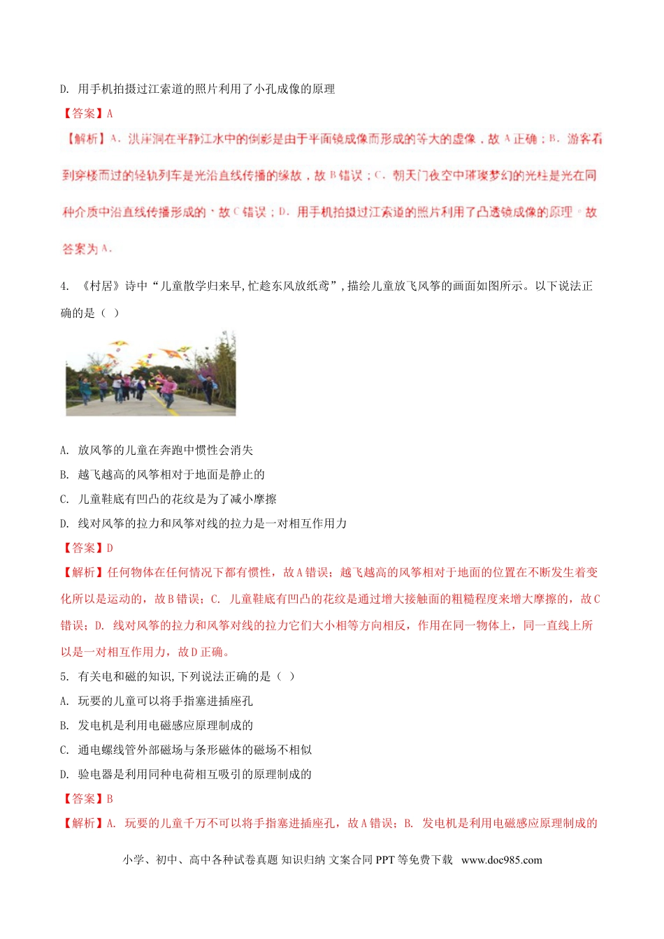 【中考历年真题】重庆市2018年中考物理真题试题（A卷，含解析）.doc