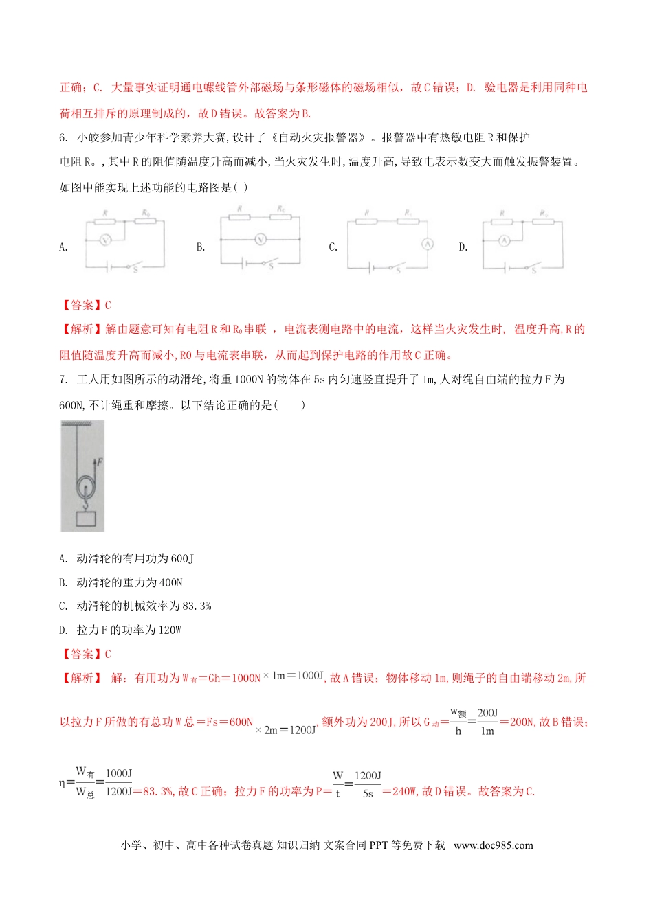 【中考历年真题】重庆市2018年中考物理真题试题（A卷，含解析）.doc