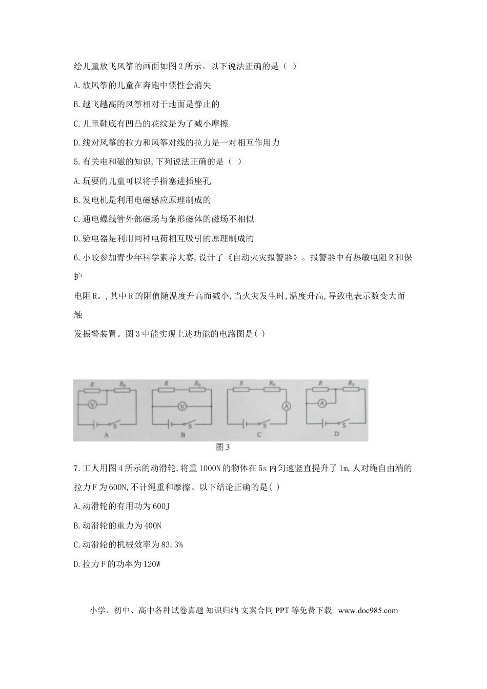 【中考历年真题】重庆市2018年中考物理真题试题（A卷，含答案）.doc