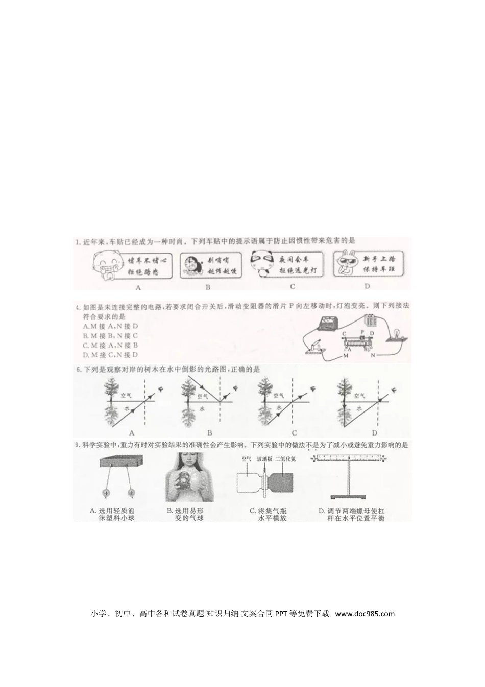 【中考历年真题】浙江省舟山市2018年中考物理真题试题（扫描版，含答案）.doc