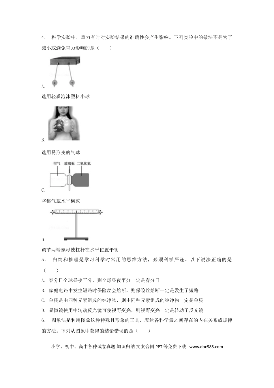 【中考历年真题】浙江省舟山市2018年中考科学（物理部分）真题试题（含解析）.doc