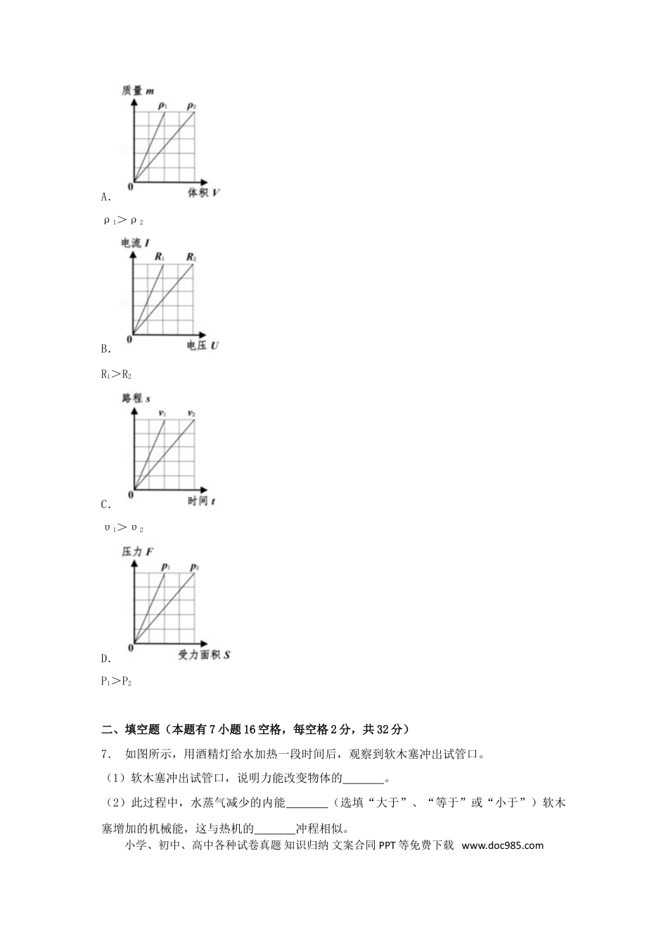 【中考历年真题】浙江省舟山市2018年中考科学（物理部分）真题试题（含解析）.doc