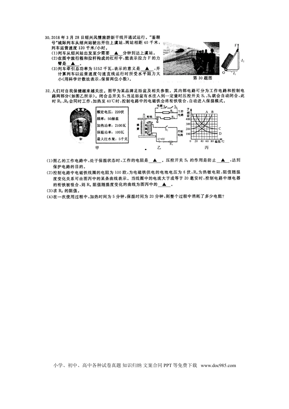 【中考历年真题】浙江省义乌市2018年中考物理真题试题（扫描版，答案不全）.doc