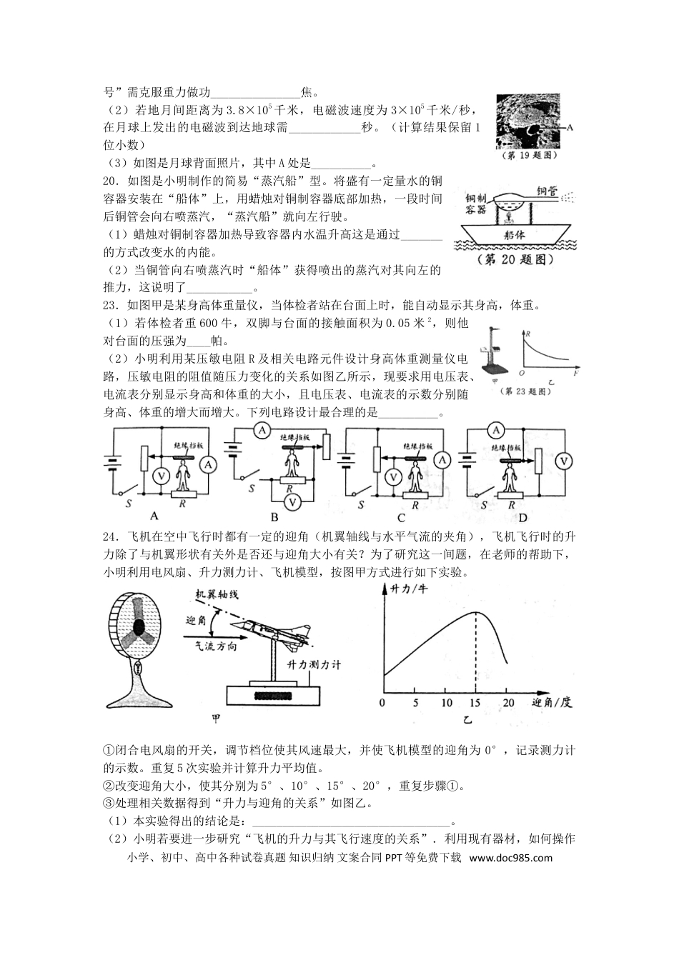 【中考历年真题】浙江省温州市2018年中考物理真题试题（含答案）.doc