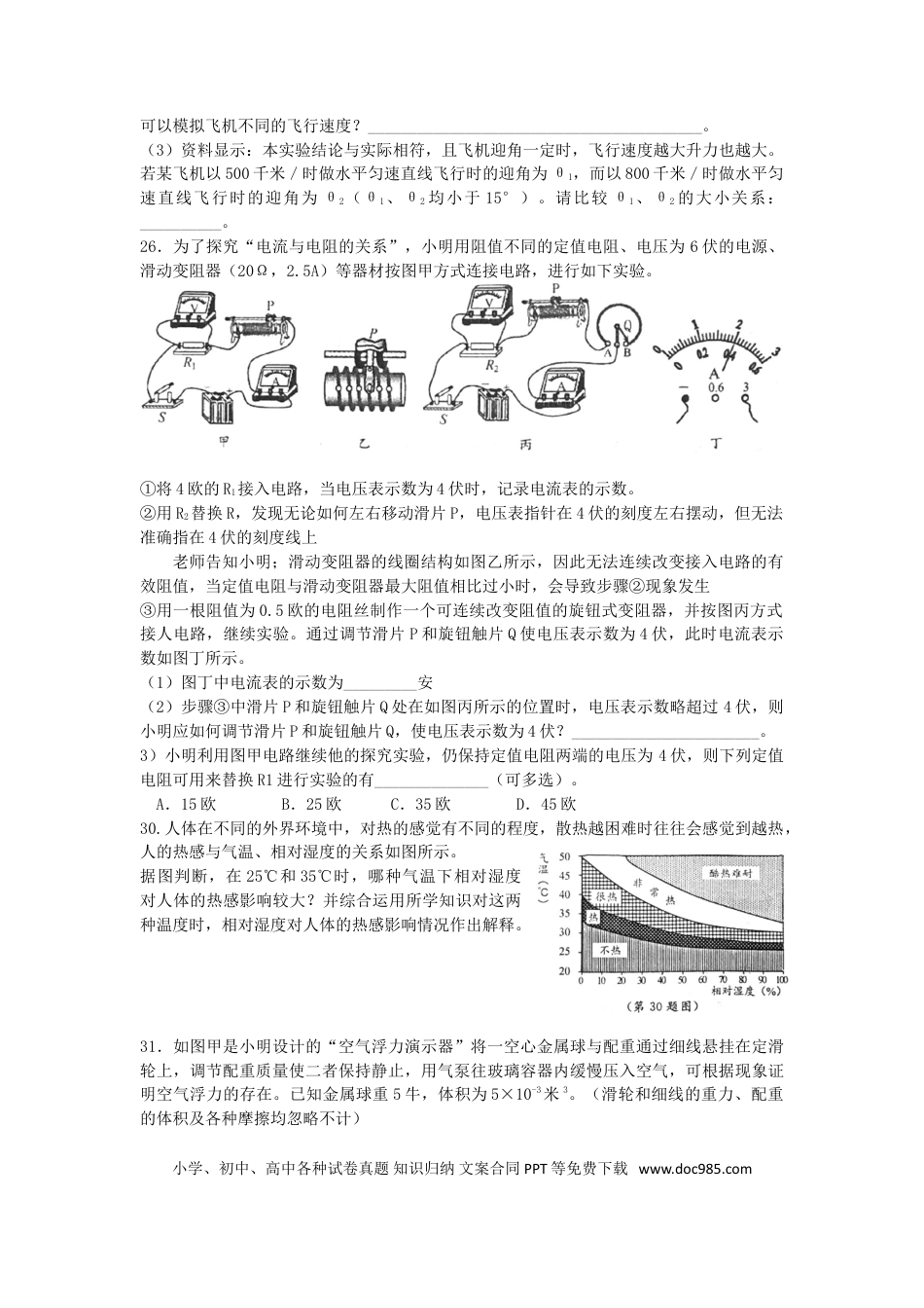 【中考历年真题】浙江省温州市2018年中考物理真题试题（含答案）.doc