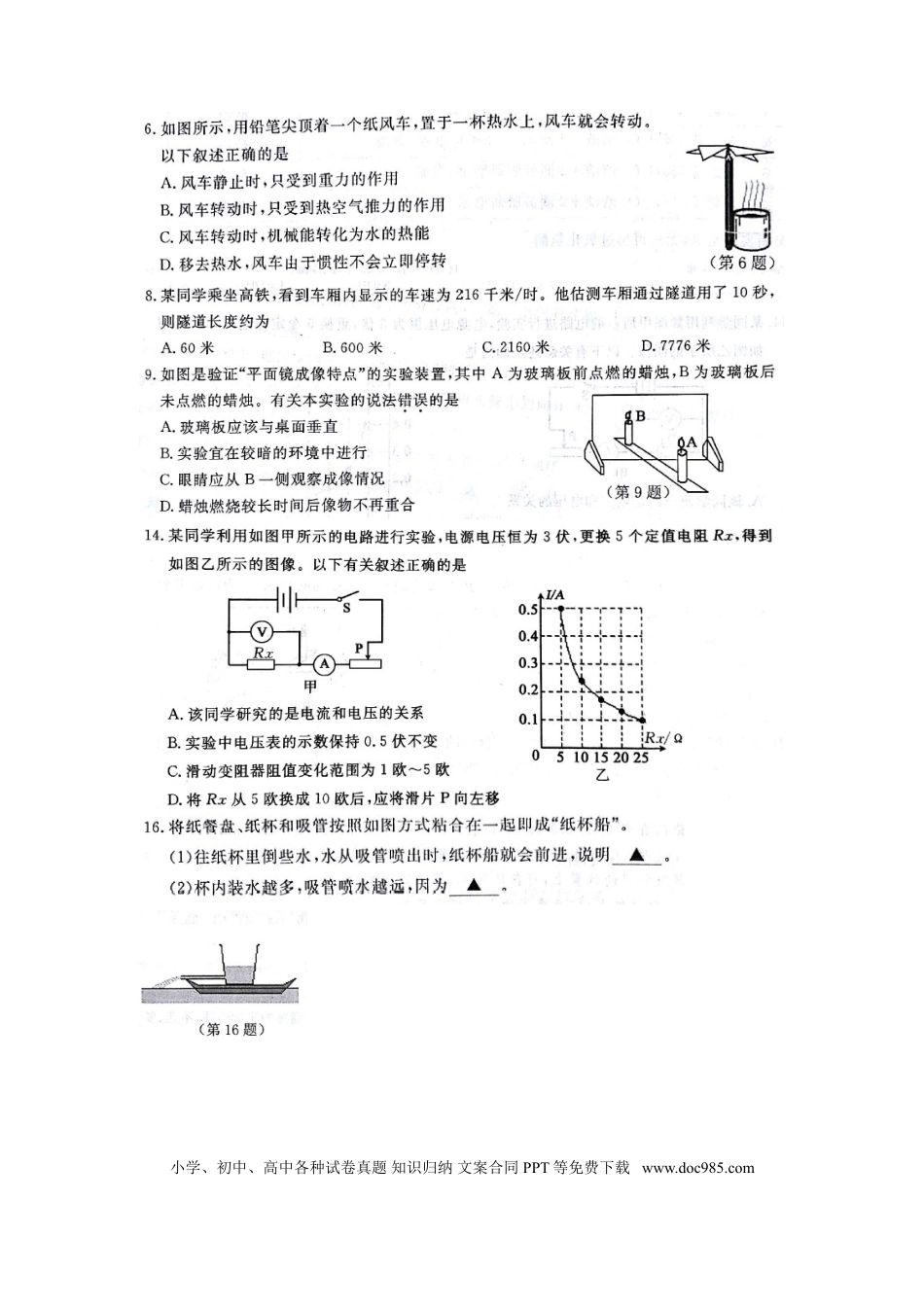 【中考历年真题】浙江省台州市2018年中考物理真题试题（扫描版，含答案）.doc