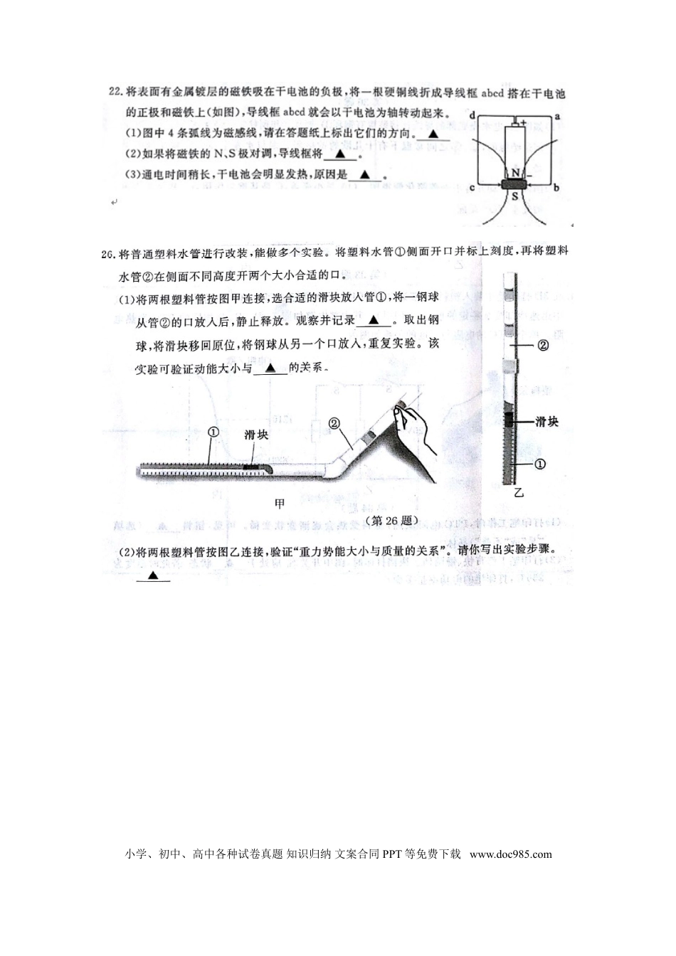 【中考历年真题】浙江省台州市2018年中考物理真题试题（扫描版，含答案）.doc