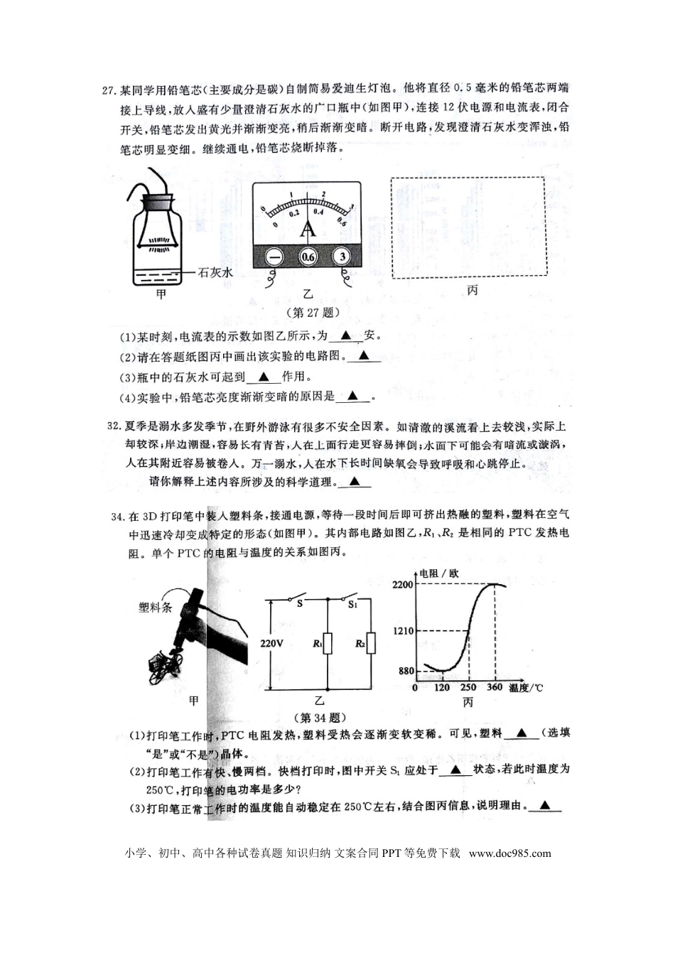 【中考历年真题】浙江省台州市2018年中考物理真题试题（扫描版，含答案）.doc