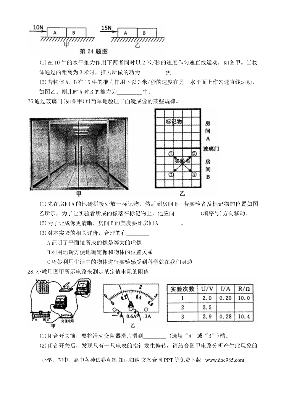 【中考历年真题】浙江省绍兴市2018年中考物理真题试题（含扫描答案）.doc