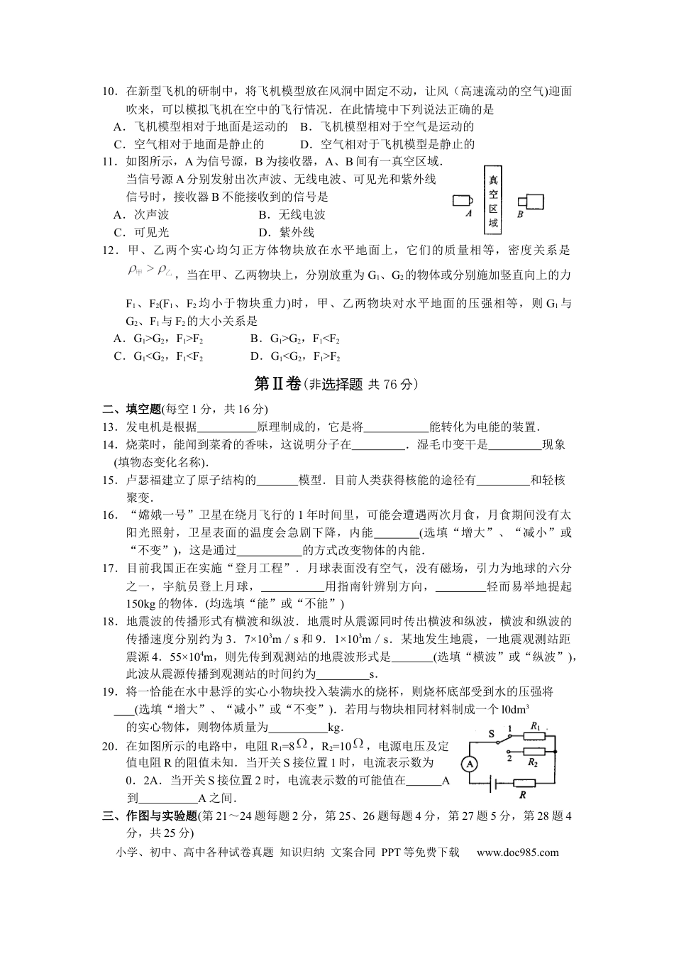 【中考历年真题】2008年苏州市中考物理试题及答案(word版).docx