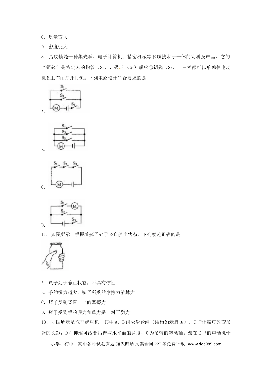 【中考历年真题】浙江省衢州市2018年中考物理真题试题（含扫描答案）.doc