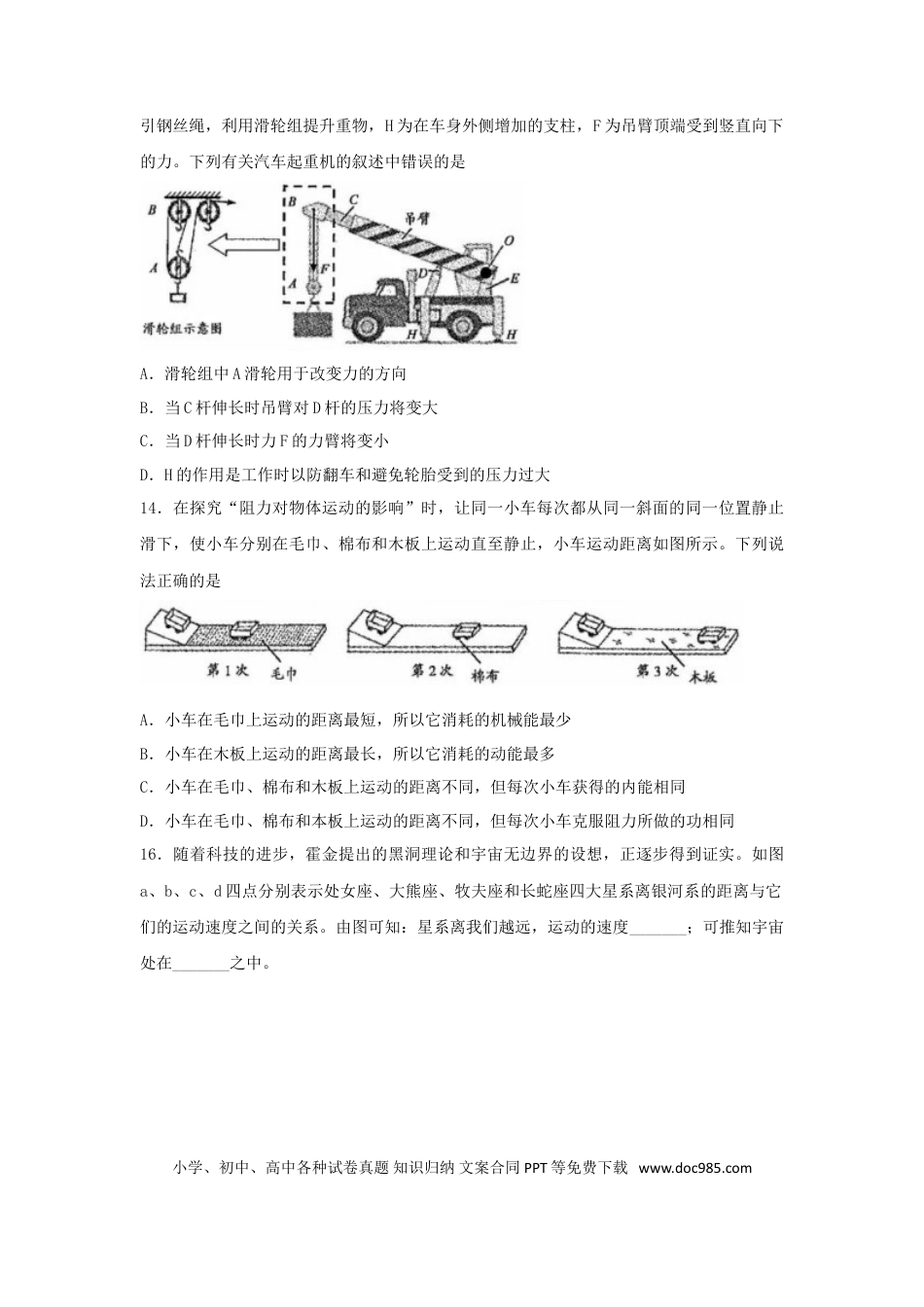 【中考历年真题】浙江省衢州市2018年中考物理真题试题（含扫描答案）.doc