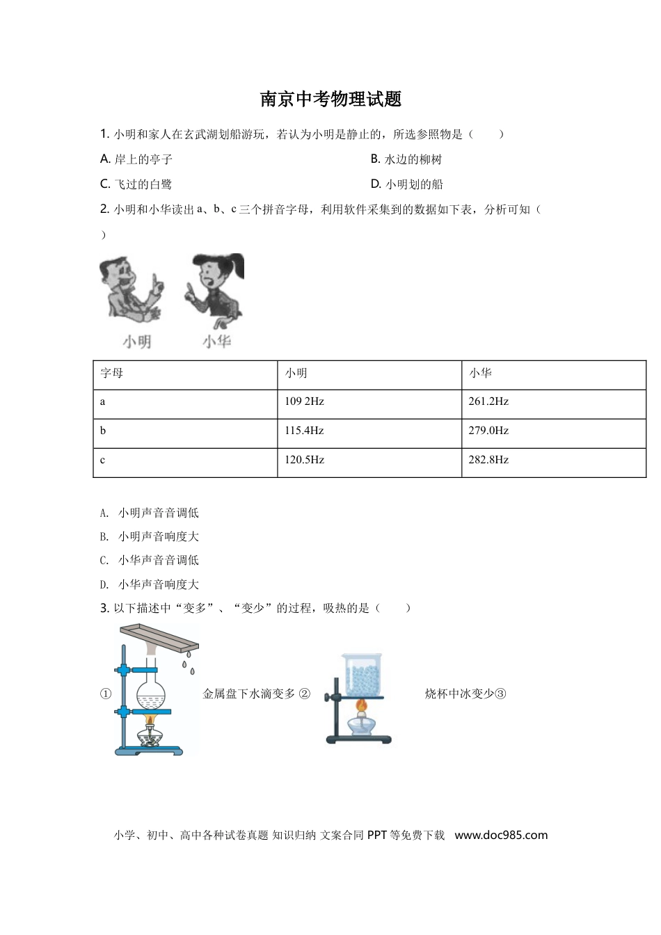 【中考历年真题】2021年江苏南京市中考物理试卷及答案.doc