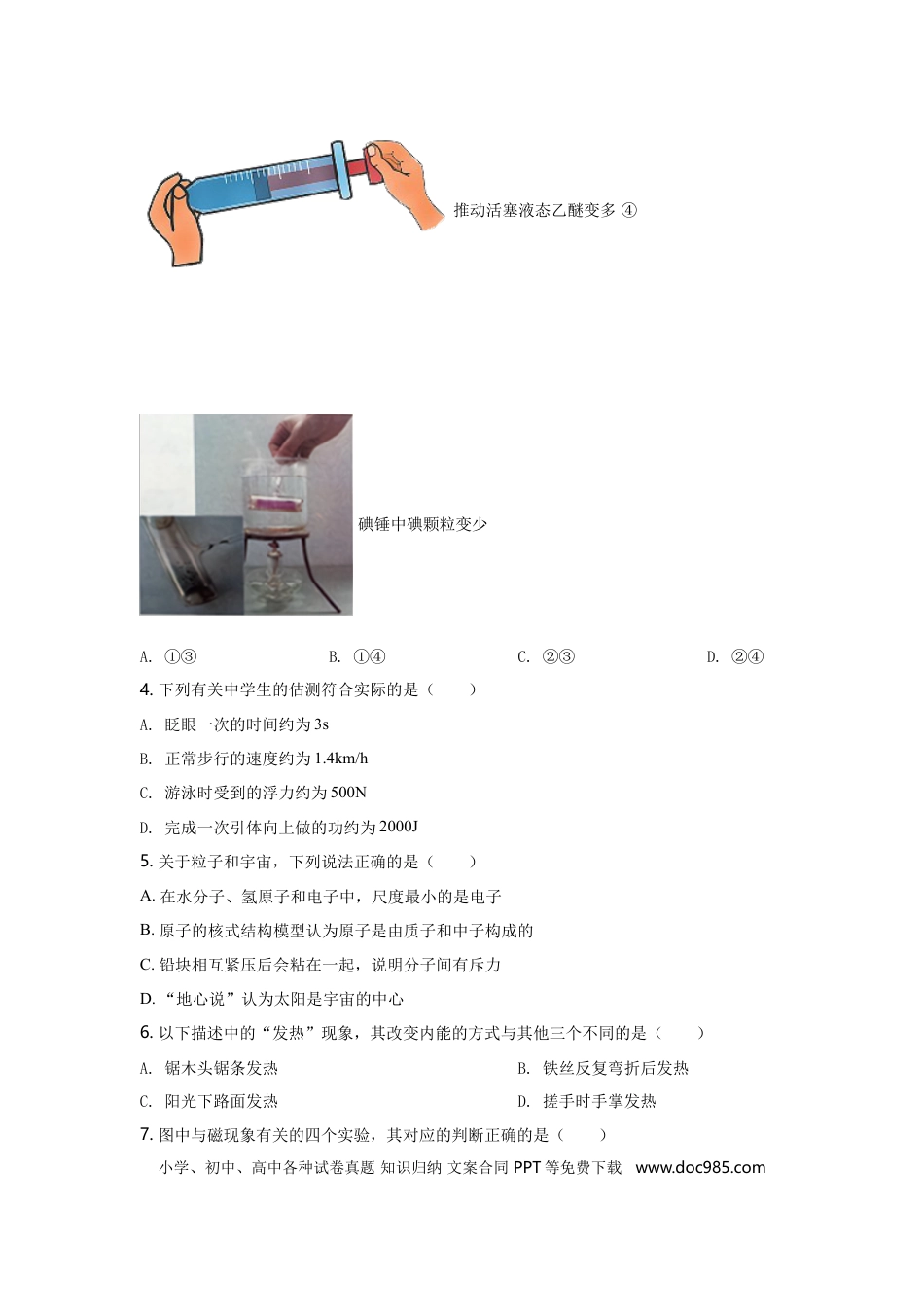 【中考历年真题】2021年江苏南京市中考物理试卷及答案.doc