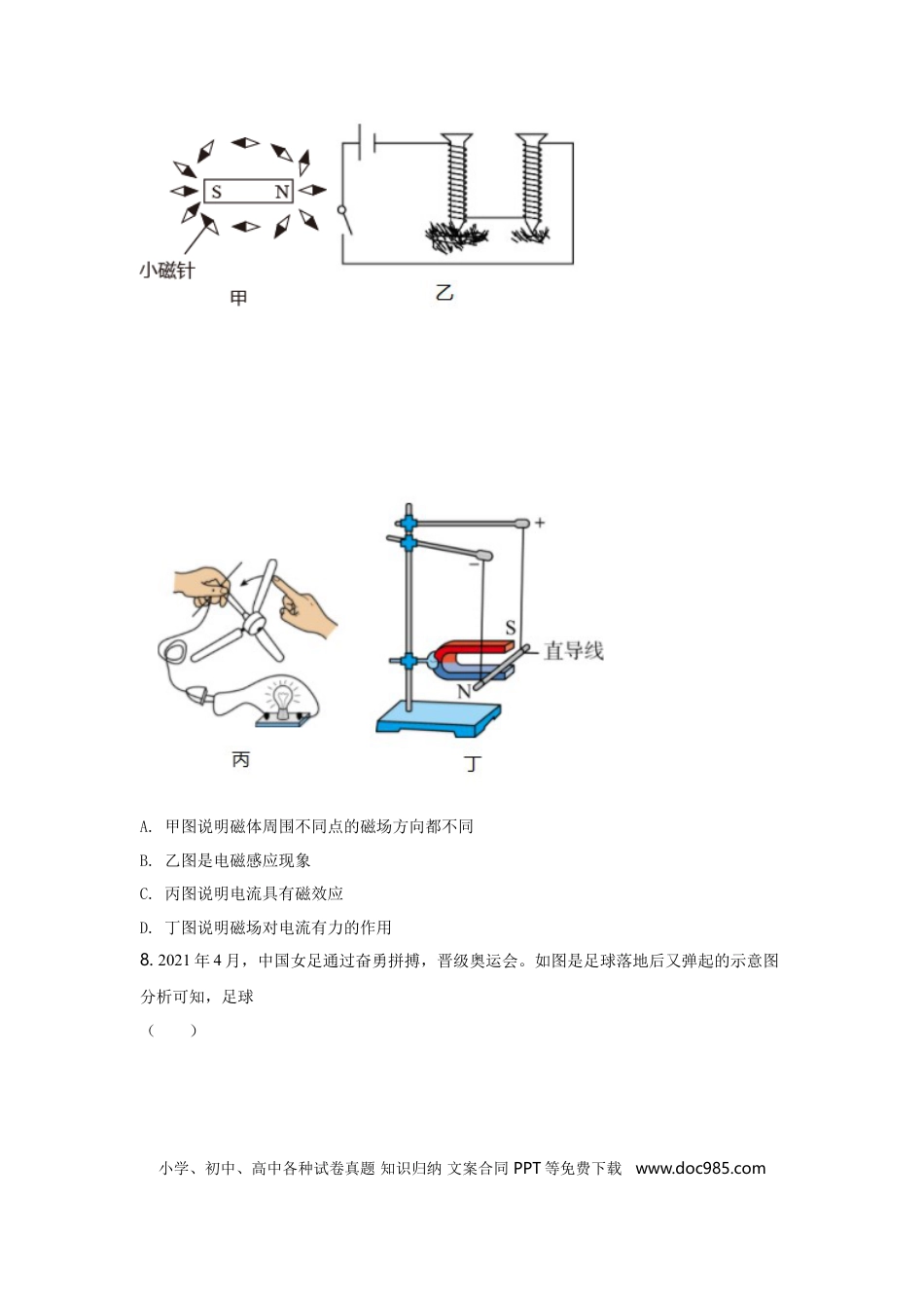 【中考历年真题】2021年江苏南京市中考物理试卷及答案.doc