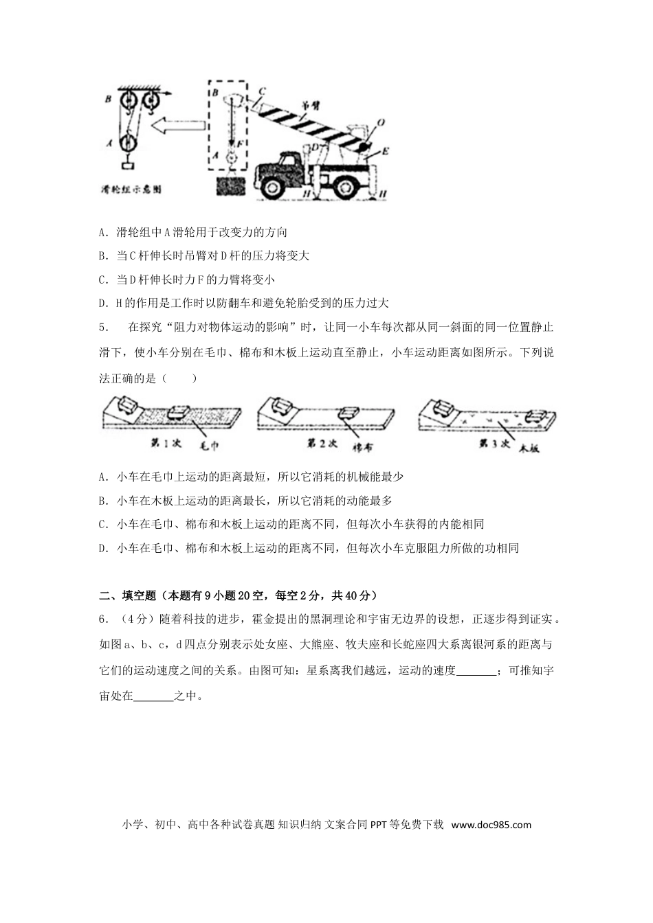 【中考历年真题】浙江省衢州市2018年中考科学（物理部分）真题试题（含解析）.doc