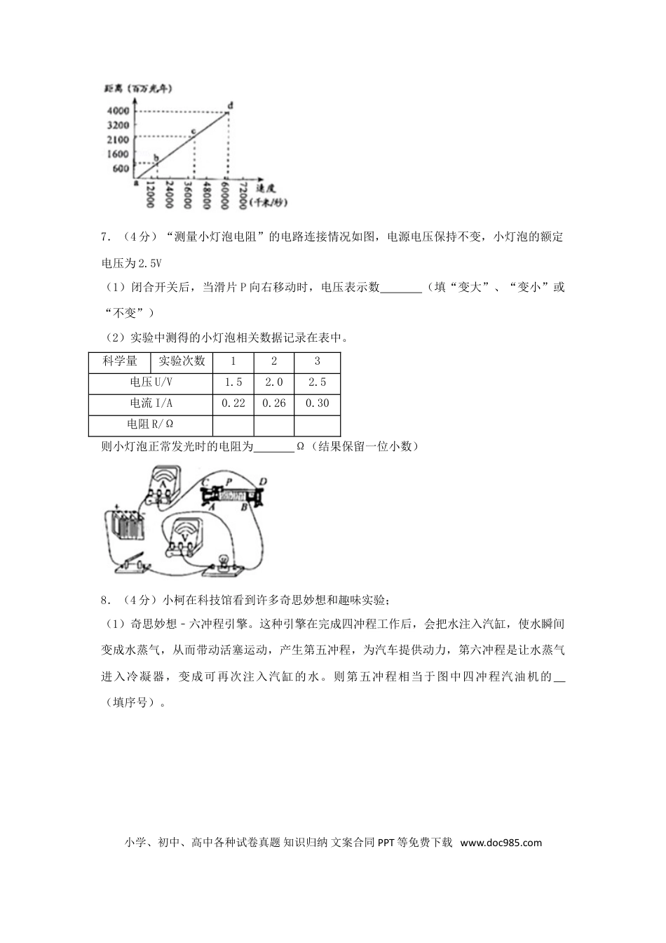 【中考历年真题】浙江省衢州市2018年中考科学（物理部分）真题试题（含解析）.doc