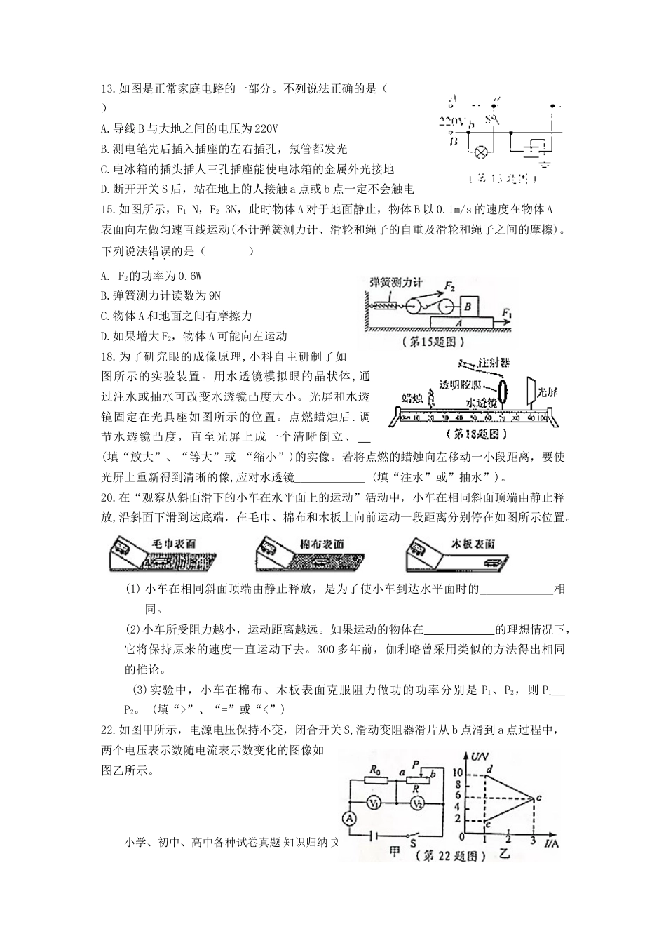 【中考历年真题】浙江省宁波市2018年中考物理真题试题（含答案）.doc