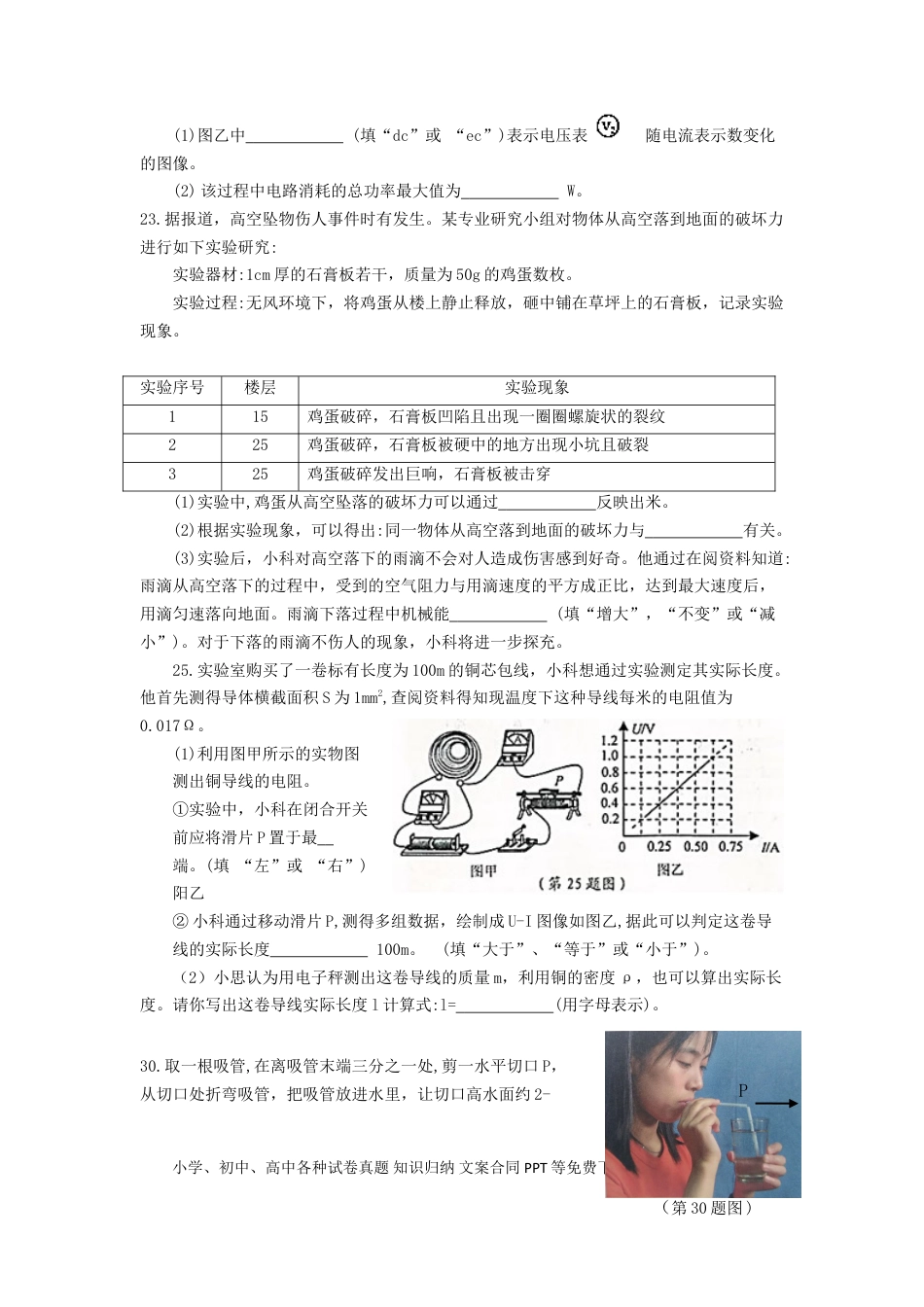 【中考历年真题】浙江省宁波市2018年中考物理真题试题（含答案）.doc