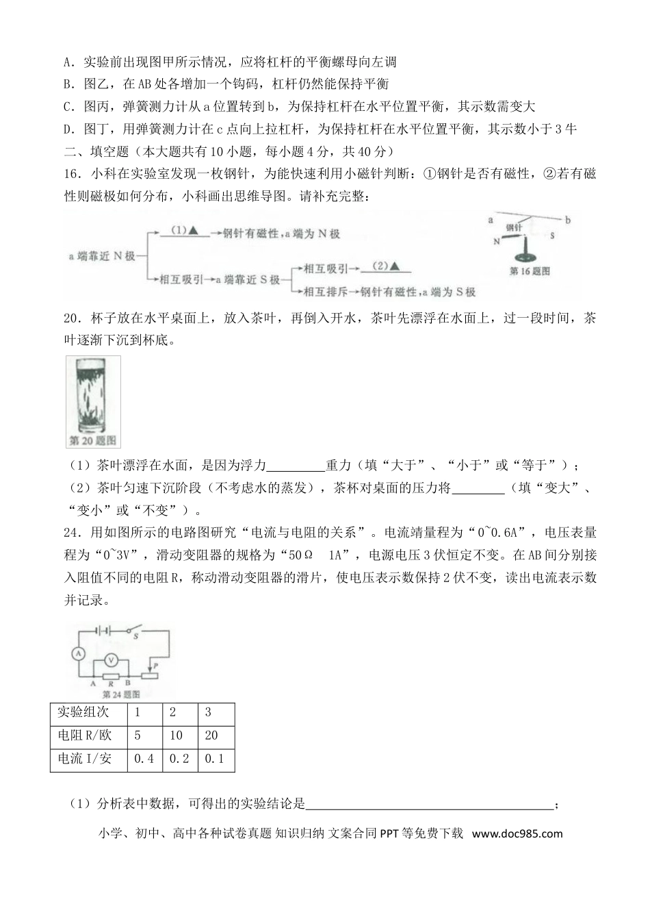 【中考历年真题】浙江省金华市、丽水市2018年中考物理真题试题（含答案）.doc