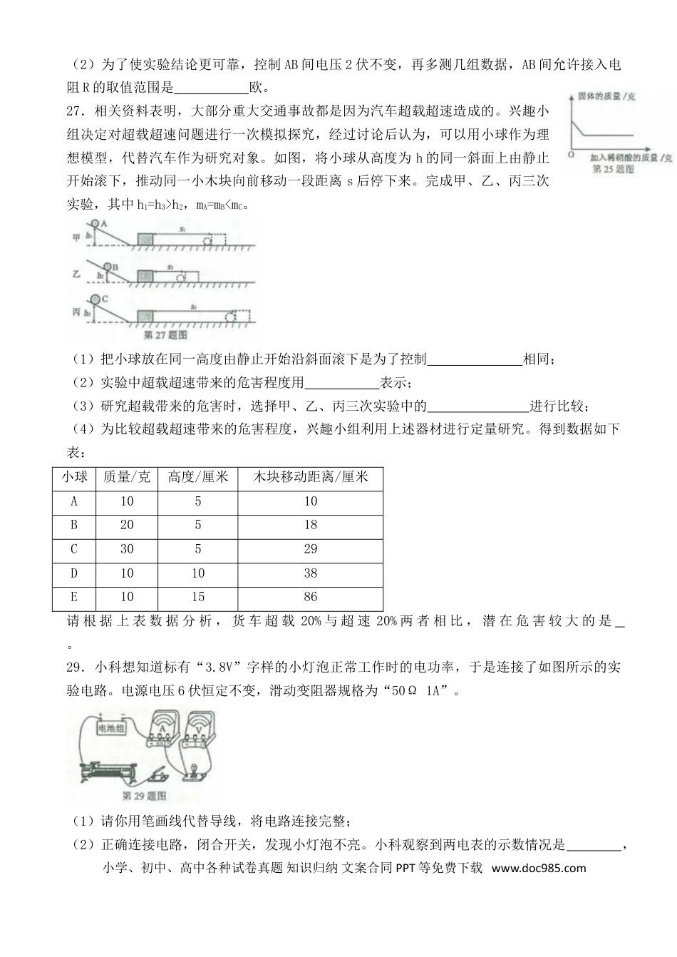 【中考历年真题】浙江省金华市、丽水市2018年中考物理真题试题（含答案）.doc