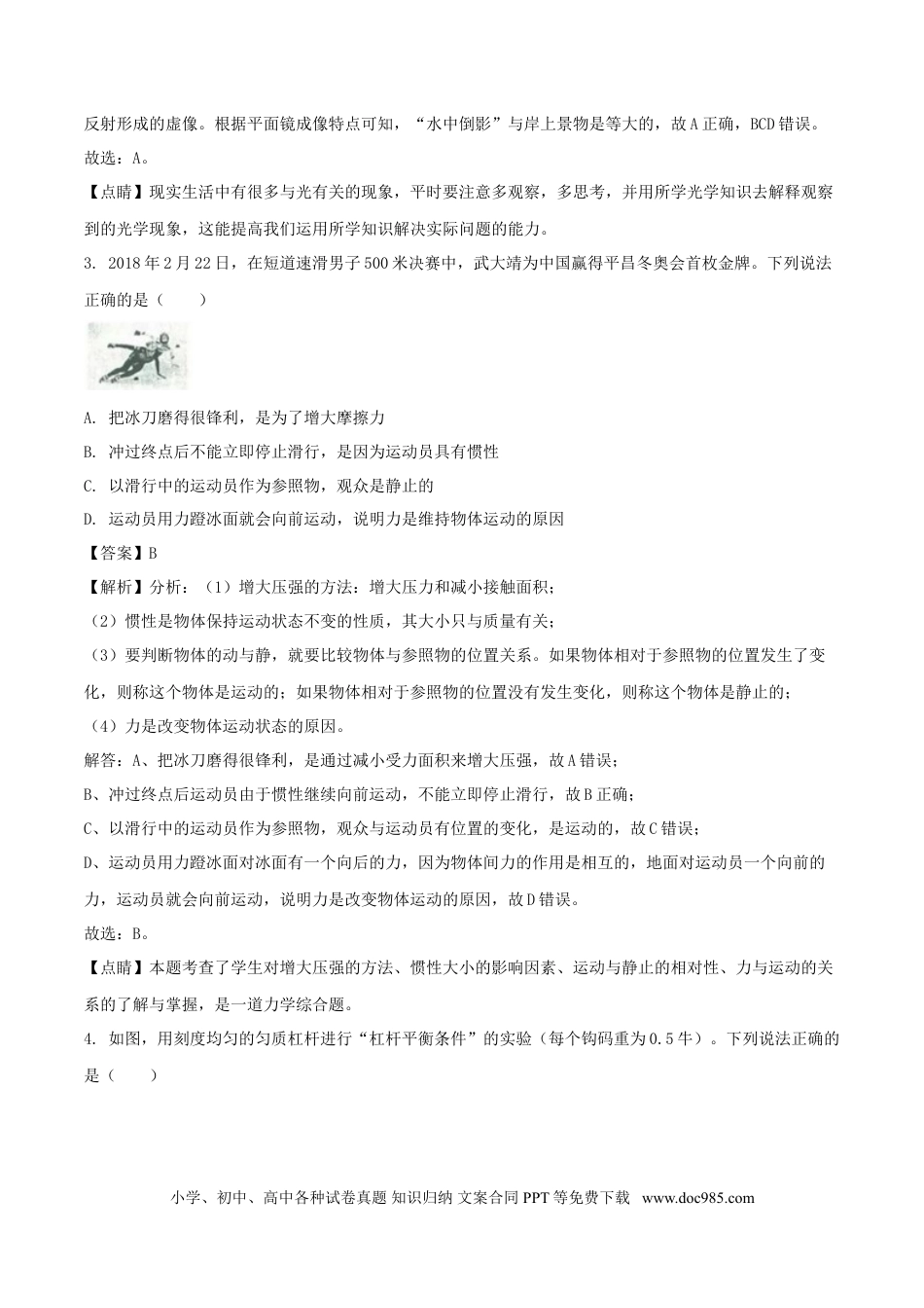 【中考历年真题】浙江省金华市、丽水市2018年中考科学（物理部分）真题试题（含解析）.doc