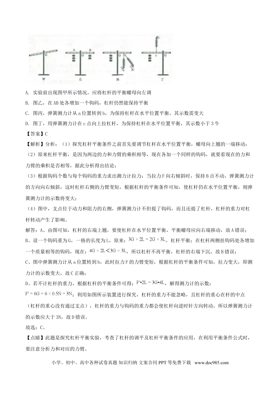 【中考历年真题】浙江省金华市、丽水市2018年中考科学（物理部分）真题试题（含解析）.doc