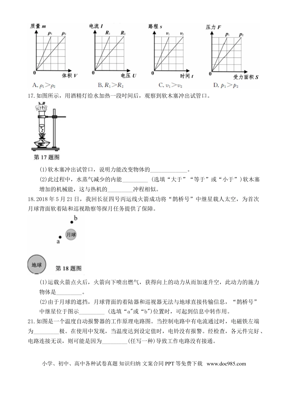【中考历年真题】浙江省嘉兴市2018年中考物理真题试题（含扫描答案）.doc
