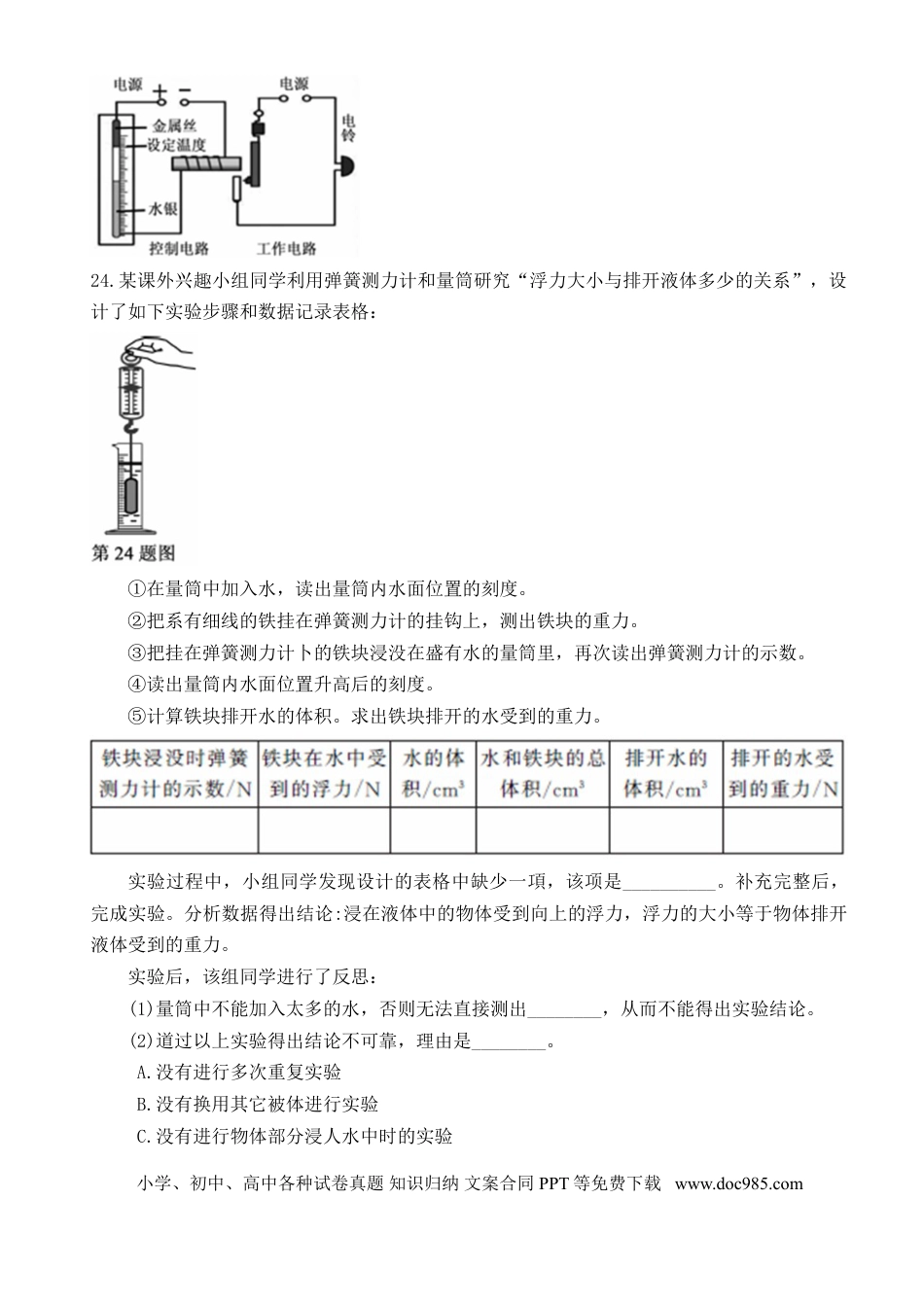 【中考历年真题】浙江省嘉兴市2018年中考物理真题试题（含扫描答案）.doc