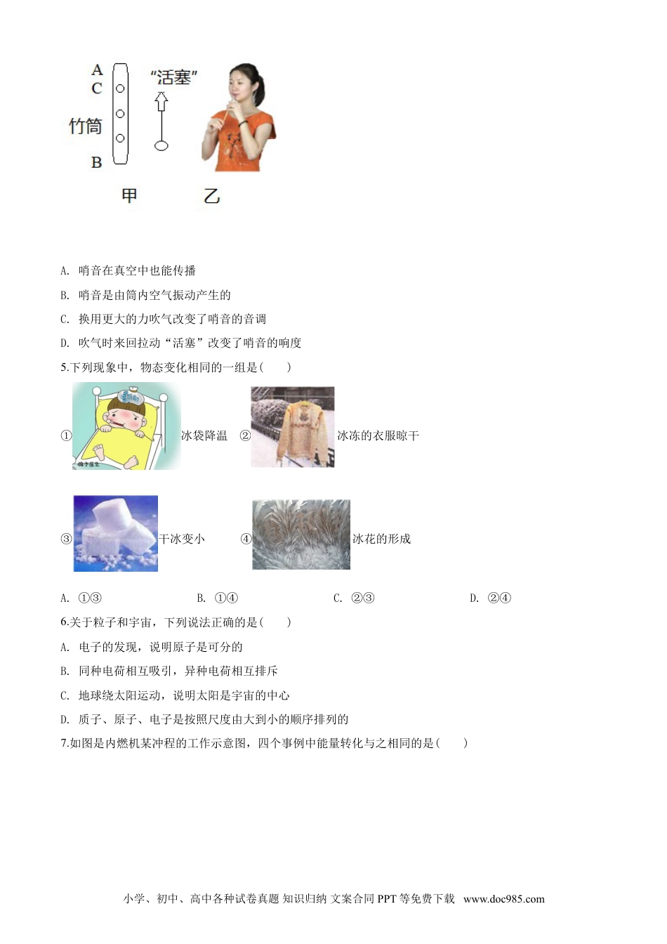 【中考历年真题】2020年江苏南京市中考物理试卷及答案.doc
