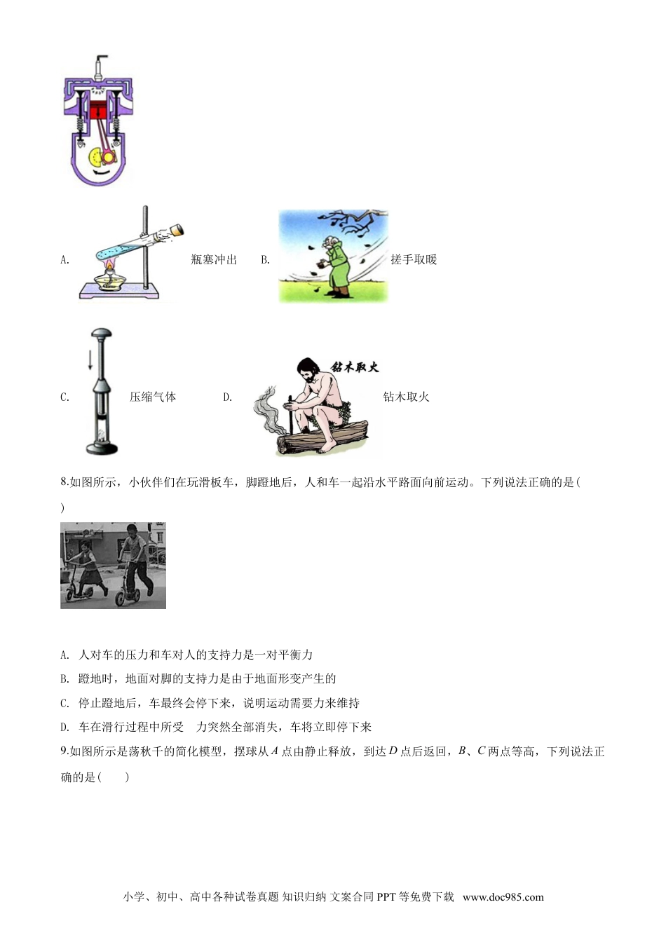 【中考历年真题】2020年江苏南京市中考物理试卷及答案.doc