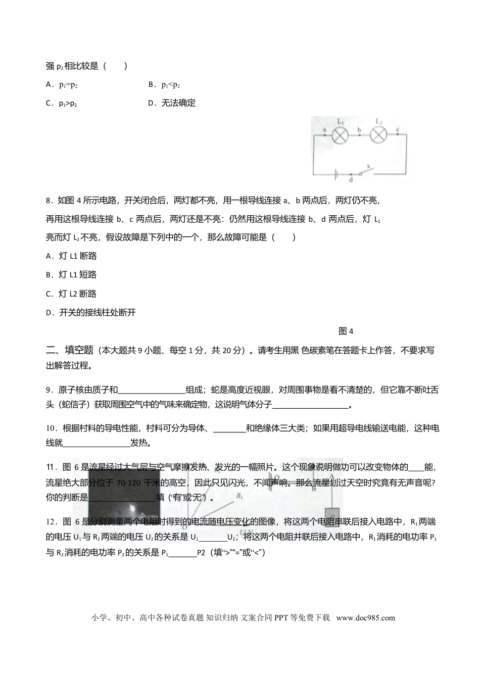 【中考历年真题】云南省昆明市2018年中考物理真题试题（含答案）.doc