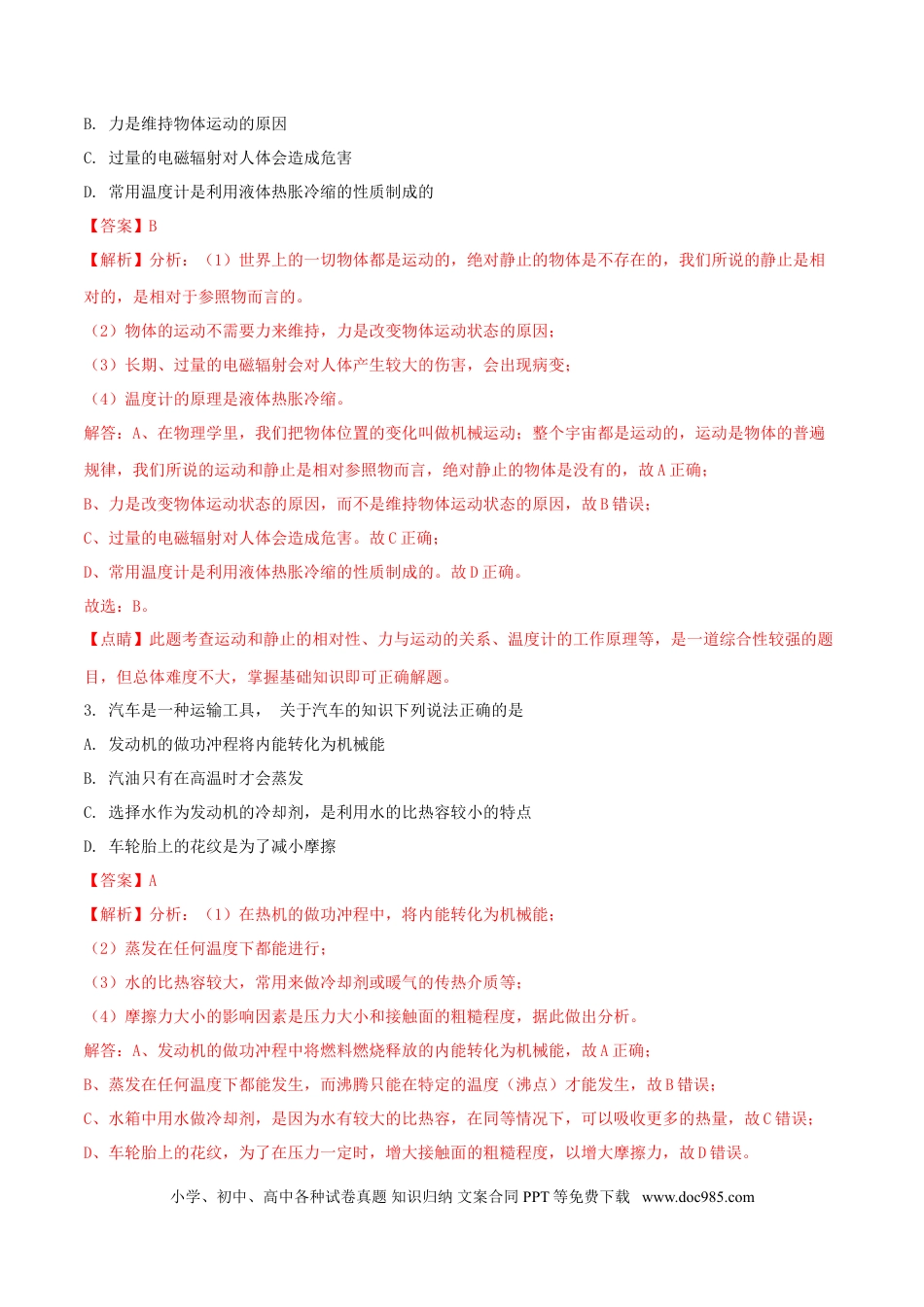 【中考历年真题】云南省2018年中考物理真题试题（含解析）.doc