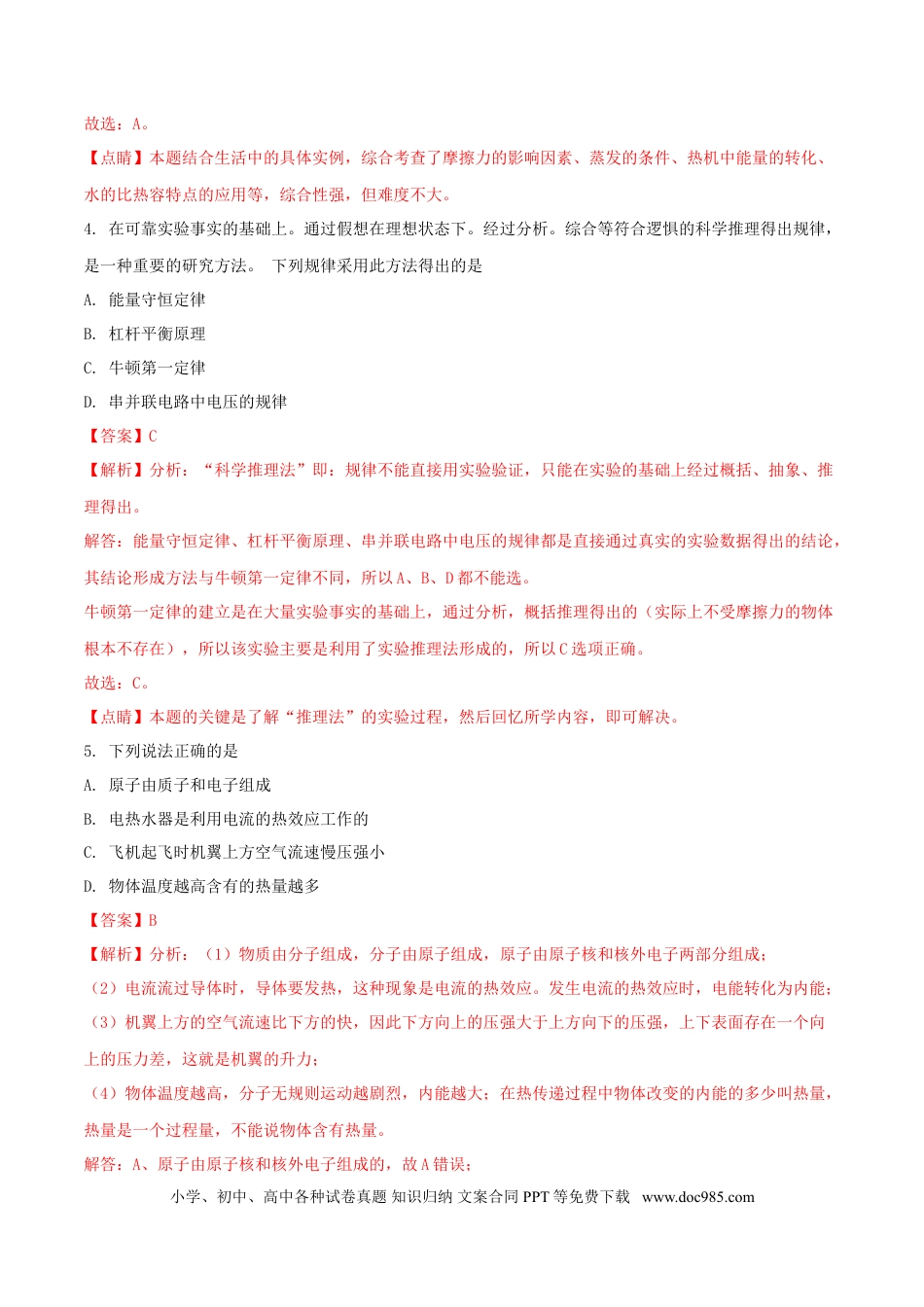 【中考历年真题】云南省2018年中考物理真题试题（含解析）.doc