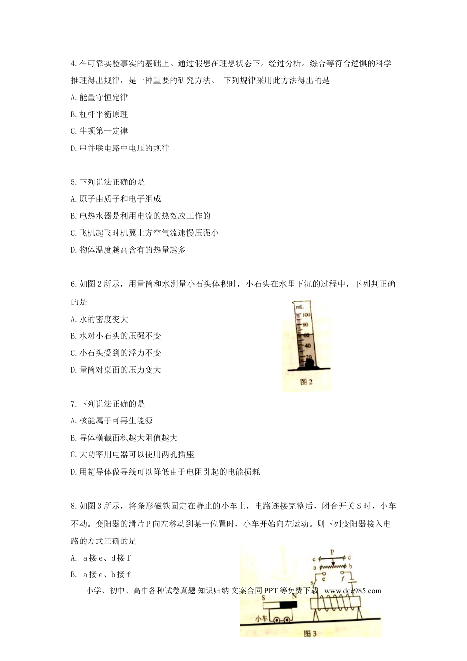 【中考历年真题】云南省2018年中考物理真题试题（含答案）.doc