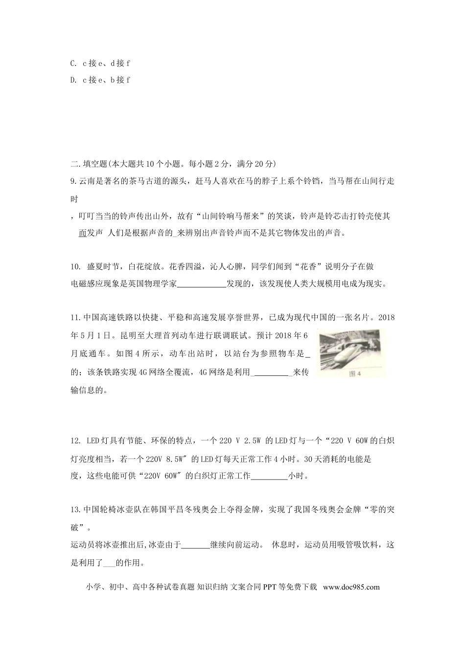 【中考历年真题】云南省2018年中考物理真题试题（含答案）.doc