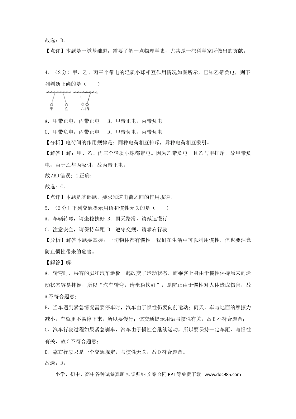 【中考历年真题】新疆维吾尔自治区、生产建设兵团2018年中考物理真题试题（含解析）.doc