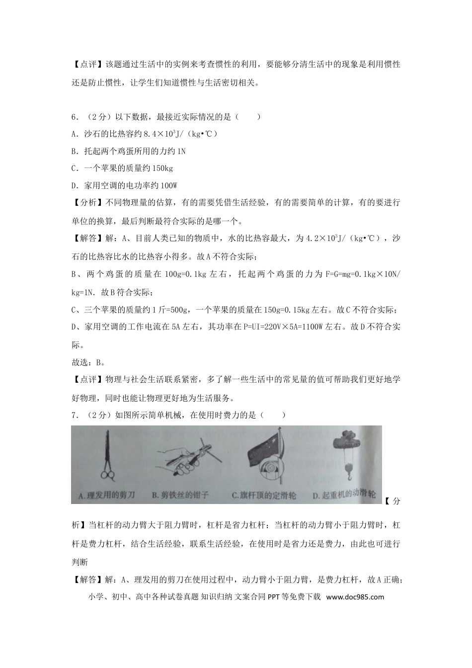 【中考历年真题】新疆维吾尔自治区、生产建设兵团2018年中考物理真题试题（含解析）.doc