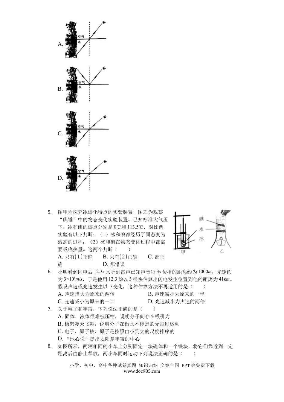 【中考历年真题】2019年江苏南京市中考物理试卷及答案.docx