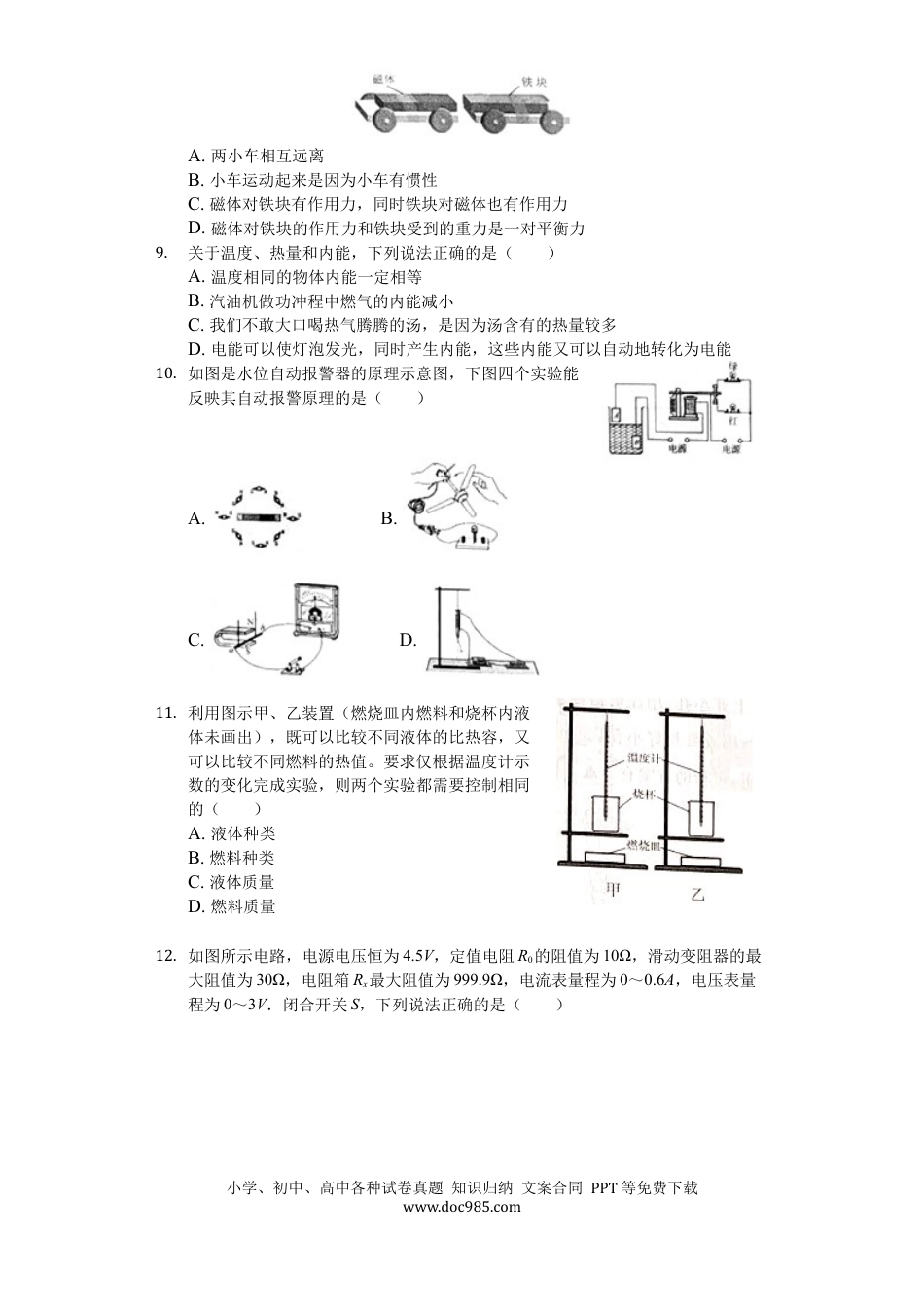 【中考历年真题】2019年江苏南京市中考物理试卷及答案.docx