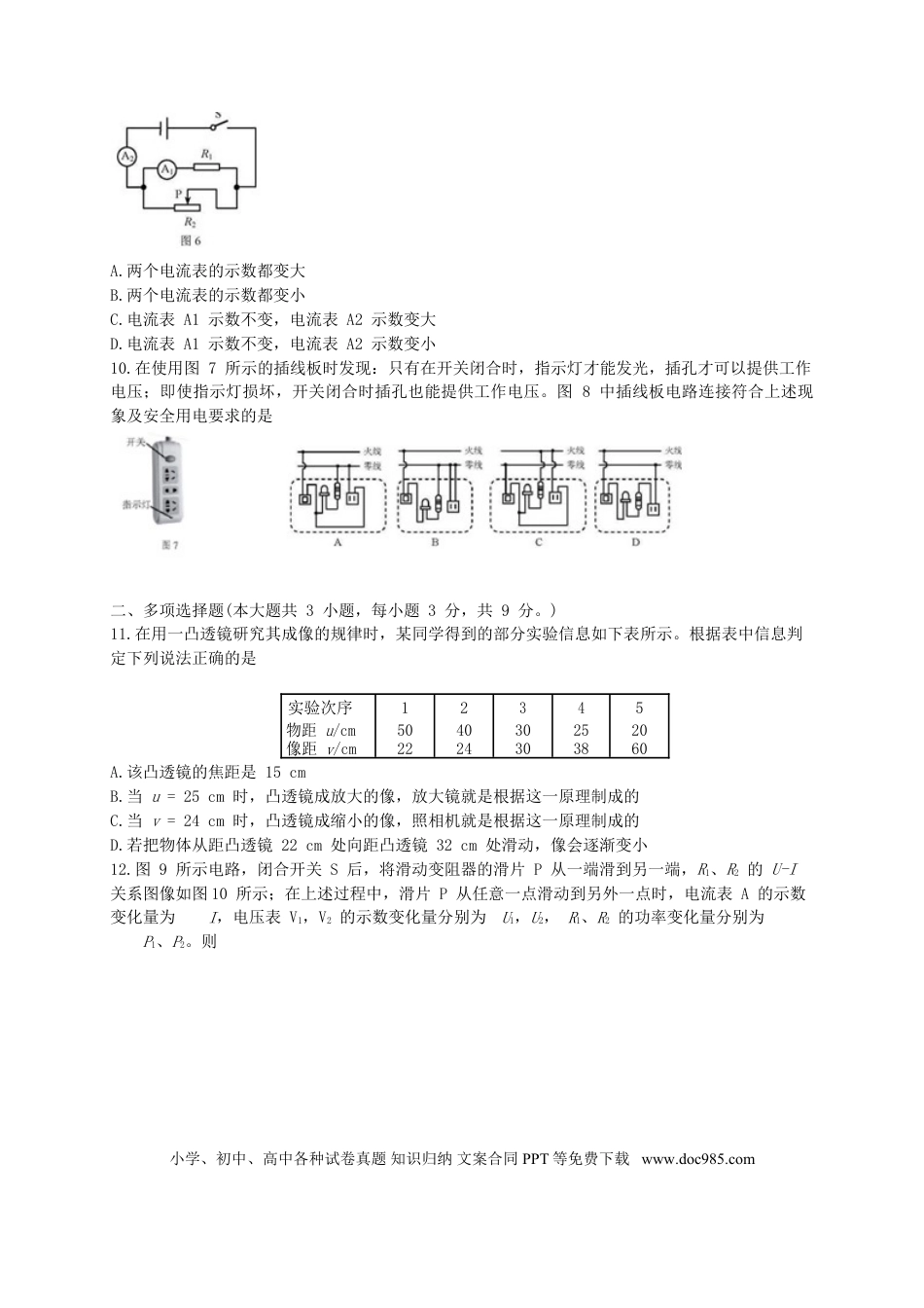 【中考历年真题】天津市2018年中考物理真题试题（含答案）.doc