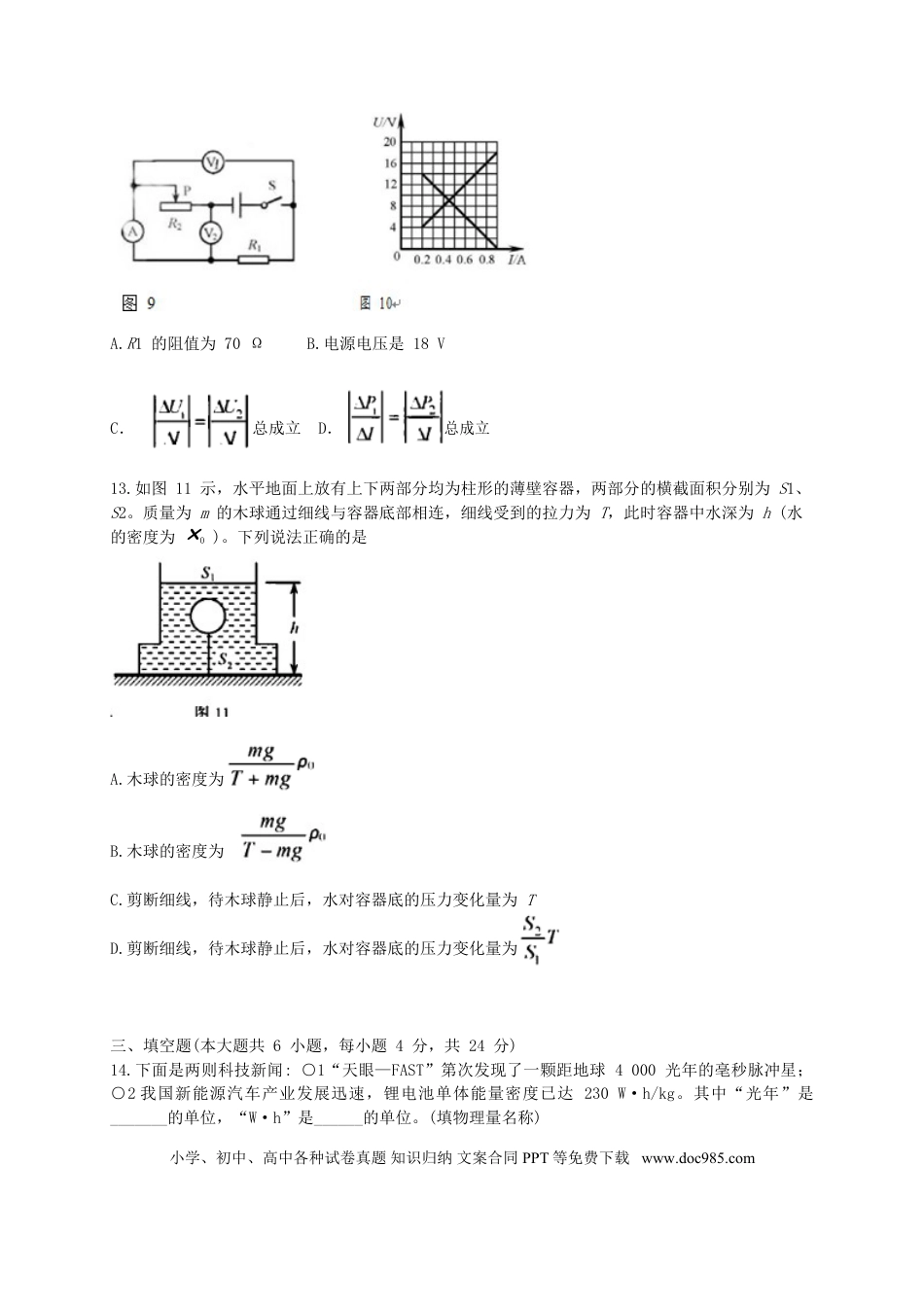 【中考历年真题】天津市2018年中考物理真题试题（含答案）.doc
