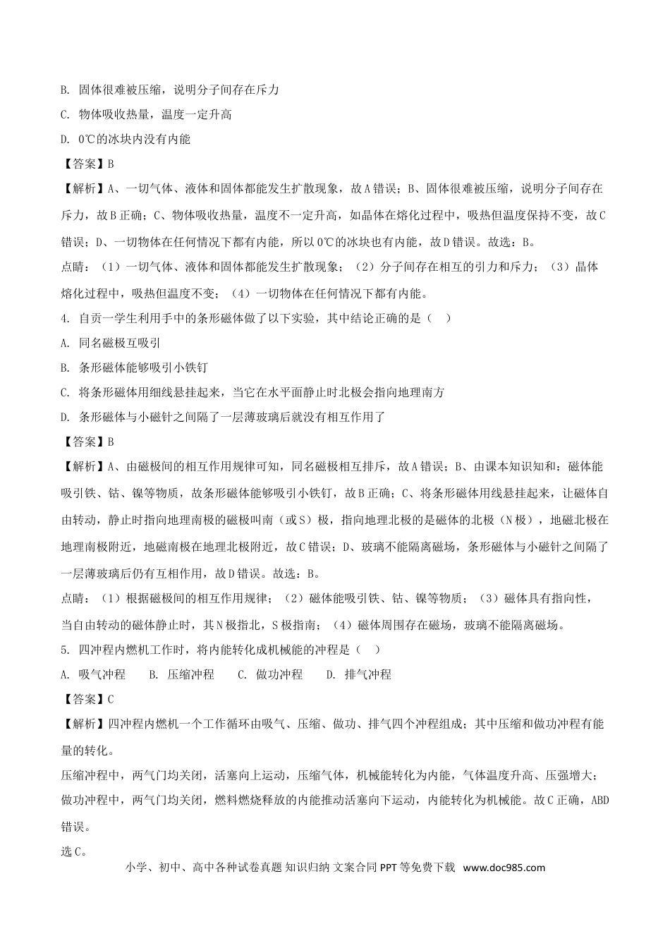 【中考历年真题】四川省自贡市2018年中考物理真题试题（含解析）.doc