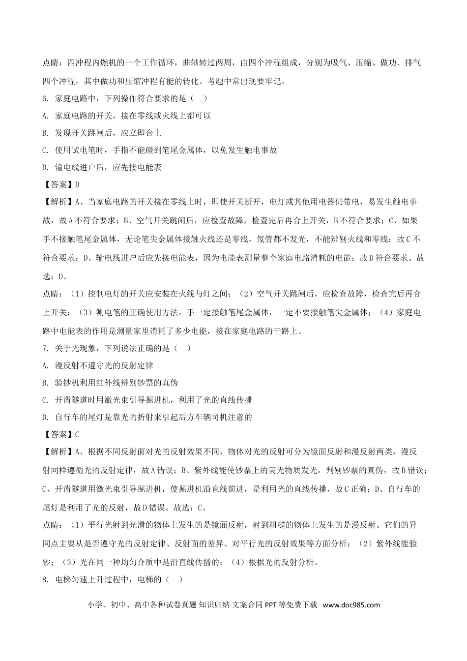 【中考历年真题】四川省自贡市2018年中考物理真题试题（含解析）.doc