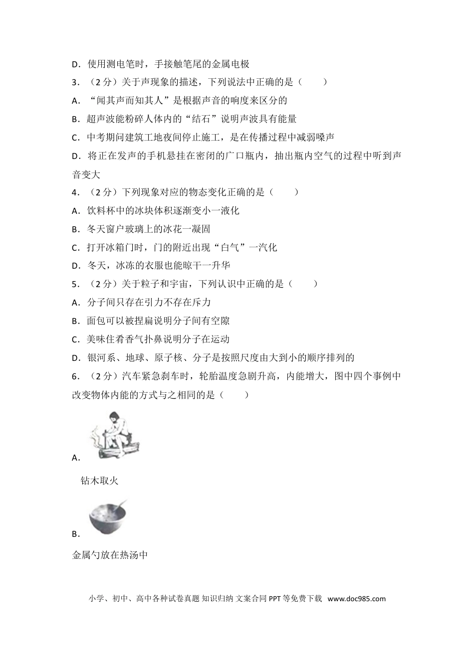 【中考历年真题】2018年江苏南京市中考物理试卷及答案.doc